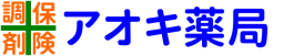 アオキ薬局ロゴ