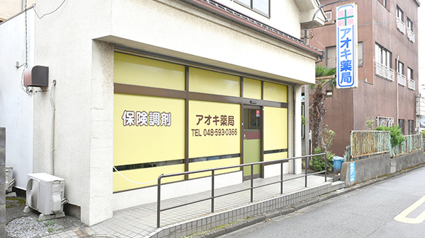 アオキ薬局外観