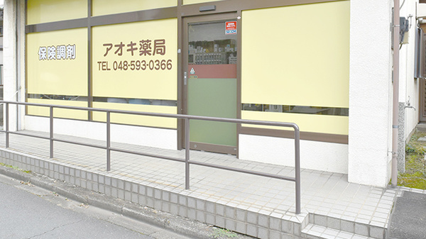 アオキ薬局外観